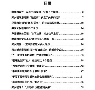 《暧昧关系转正术》：男女暧昧与确定关系的关键法则