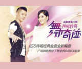 凤凰传奇 - 2012年专辑 - 舞动奇迹 wav
