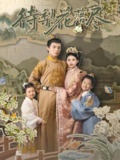 待梨花落尽 (66集) 王梓霆&钟小淇 | 短剧