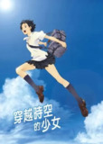 穿越时空的少女 (2006) 1080P 国粤日多音轨 中字内嵌字幕