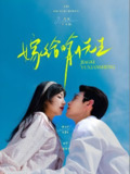 嫁给喻先生 (85集) 刘萧旭&杨殊予 | 短剧