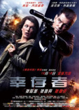 幸存者 Survivor (2015) 1080p 原盘Remux 中文字幕 【12.50GB】已刮削