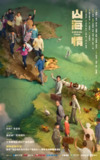 山海情 (23集) 黄轩领&张嘉益&闫妮&黄觉&姚晨&陶红 | 国产剧