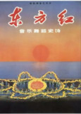 东方红 (1965) 1080P