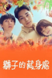 【完结】狮子的藏身处 (2024) 1080P 中字内嵌字幕