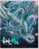 【原盘】白蛇2：青蛇劫起 (2021) 1080P REMUX 中英内嵌字幕