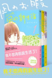 凪的新生活（套装3册） [小说文学]