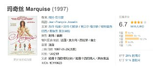 玛奇丝 Marquise (1997)
