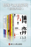 思维与成功系列（套装共8册） [人文社科]