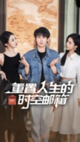 2025年7月17日合集目录5 / 最新 短剧