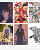 井上雄彦漫画作品合集