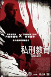 《伸冤人》(2014)[1080P][简繁英字幕][动作/惊悚/犯罪][丹泽尔·华盛顿/马尔顿·索克斯/科洛·葛蕾丝·莫瑞兹]