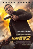 《伸冤人2》(2018)[1080P][简繁英字幕][动作/惊悚/犯罪][丹泽尔·华盛顿/佩德罗·帕斯卡/艾什顿·桑德斯]
