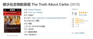 碳水化合物的真相 The Truth About Carbs (2018)