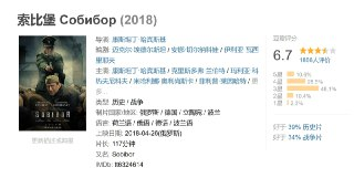 索比堡 Собибор (2018)
