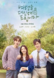 代客旅行 여행을 대신해 드립니다 (2025) 【更新至01集】【1080p】【韩语中字】