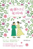 谢谢你是我妈妈 [小说文学]