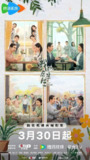 我的后半生 (2025)