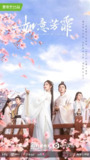 如意芳霏 (2020)