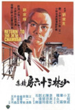 少林搭棚大师 少林搭棚大師 (1980) 1080p 原盘Remux 中文字幕 【18.18GB】已刮削