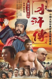 水浒传1998 (43集) | 国产剧