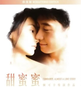 甜蜜蜜 (1996) 1080P 粤语 中字内嵌字幕