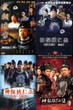 神探狄仁杰 (全系列) | 国产剧