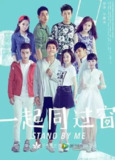 一起同过窗 (2016) 1080P