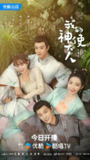 我的神使大人 (24集) 李子璇&陈靖可 | 国产剧