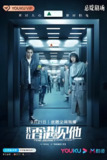 我在香港遇见他 (26集) 曾舜晞&颜卓灵&周澄奥&冯建宇 | 国产剧