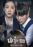 魔女的法庭 (2017) 1080P 中字硬字幕