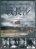 战长沙 (2014) 4K