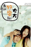 我的野蛮女友 (2001) 1080P 国韩多音轨 中字内嵌字幕