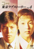 东京爱情故事 (1991) 1080P 中字内嵌字幕