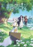 葬送的芙莉莲 (2023) 1080P 中日硬字幕