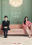 泪之女王 (2024) 1080P 中字内嵌字幕