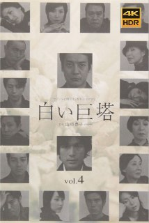 白色巨塔 (2003) 1080P 中字内嵌字幕