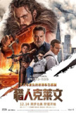 猎人克莱文 (2024) 4K HDR 中字内嵌字幕