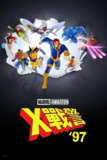 X战警97 (2024) 4K HDR 中字内嵌字幕