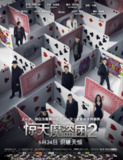 惊天魔盗团2 (2016) 4K UHD BluRay 中字外挂字幕