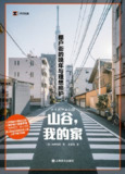 《山谷,我的家:棚户街的晚年与理想照护》(epub)