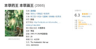 本草药王 本草藥王 (2005)