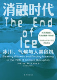 《消融时代:冰川、气候与人类危机》(epub)