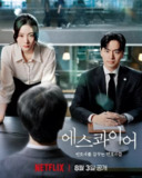 梦想成为律师的律师们 (2025) 第1集【NF版本 1080P 内封简繁英多国字幕 李阵郁/郑采妍】