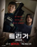 枪口彼端 全10集 / 트리거 [2025][中字]