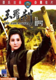 【原盘】玉罗刹 (1968) 1080P REMUX 国粤多音轨 中字外挂/内嵌字幕