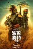 波巴·费特之书 (2021) 4K HDR 中字外挂字幕