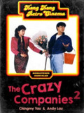 【原盘】最佳损友闯情关 (1988) 1080P REMUX 国粤多音轨 中字外挂/内嵌字幕