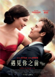 遇见你之前 (2016) 4K HDR 中字外挂字幕