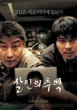杀人回忆 살인의 추억 (2003) 1080p 原盘Remux 中文字幕 【66.42GB】已刮削